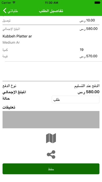 مديرطلبات الجمش screenshot 3