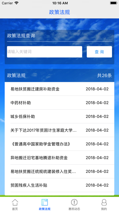 留坝惠民资金 screenshot 2