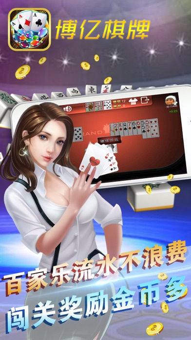 博亿棋牌-最新经典真金娱乐游戏中心 screenshot 2