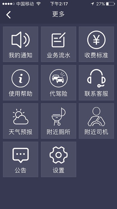 乐行约车服务端 screenshot 2