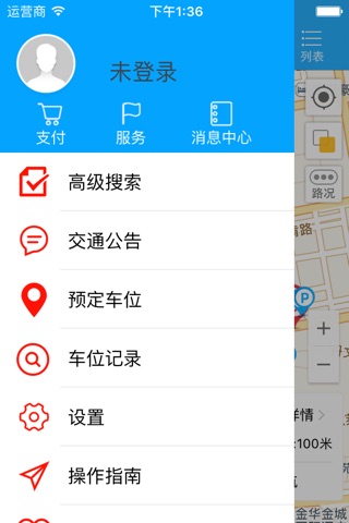 金华智慧停车 screenshot 4
