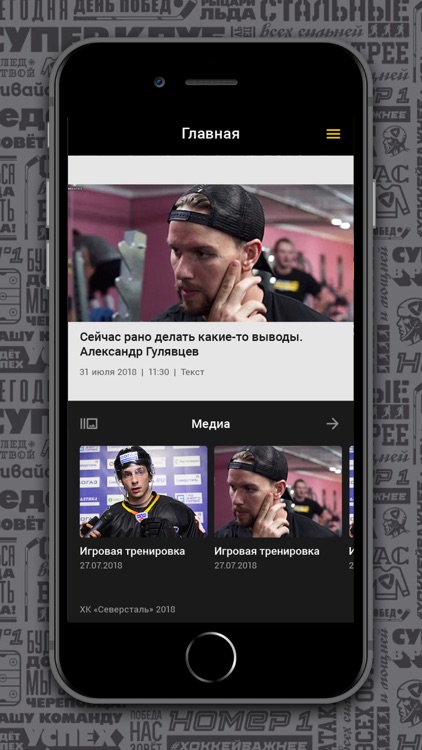 ХК Северсталь screenshot-7