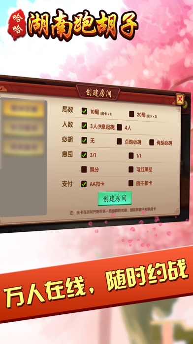 哈哈湖南跑胡子-在线朋友约局 screenshot 2