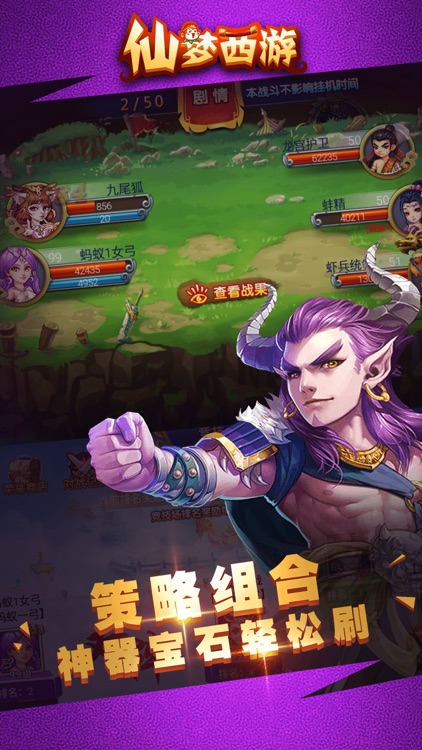 仙梦西游-修仙类寻仙问道手游 screenshot-3