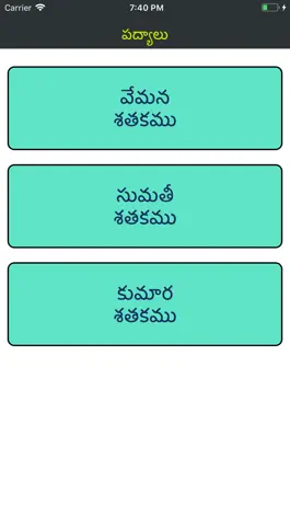 Game screenshot Telugu Padyalu apk