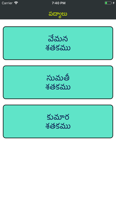 Telugu Padyalu screenshot 2