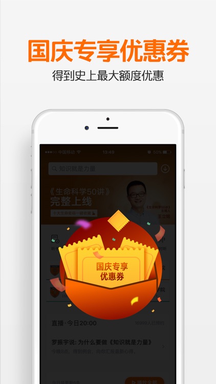 得到-知识就在得到 screenshot-0