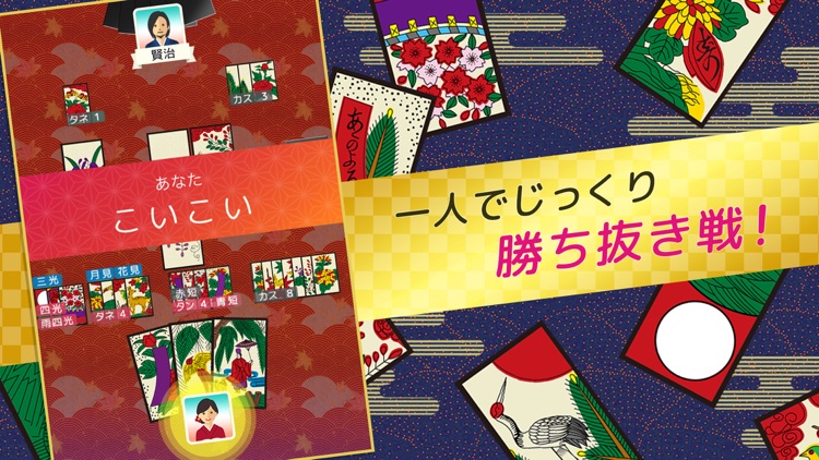 ハマる 花札 こいこい