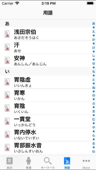 プロ漢方 screenshot1