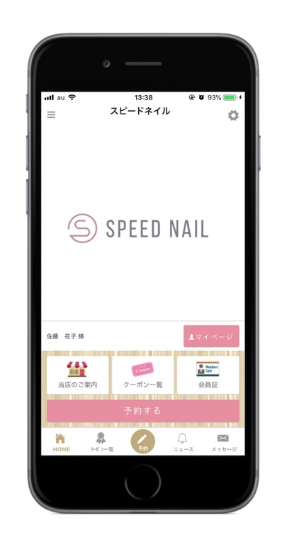 ネイルサロン【SPEED NAIL】の公式アプリ