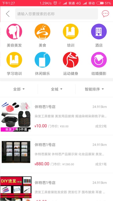 美帝购物 screenshot 3