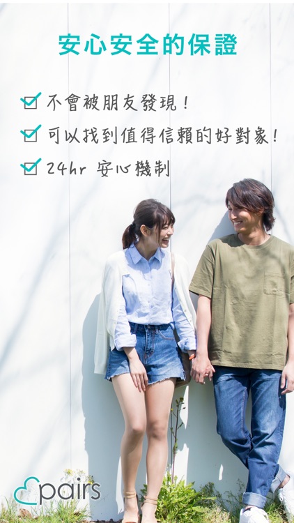 pairs派愛族 找到理想對象的交友APP screenshot-4