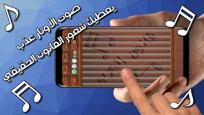 قانون العرب - آلة موسيقية screenshot 3