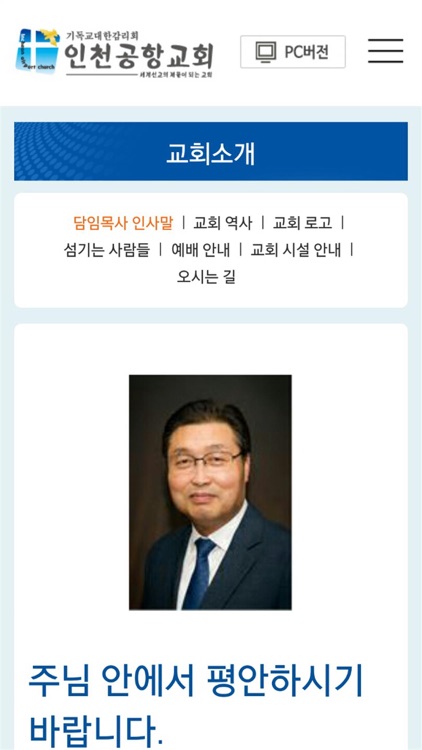 인천공항교회 홈페이지