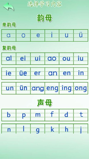 初級漢語拼音學習 - 快樂學拼音入门(圖2)-速報App