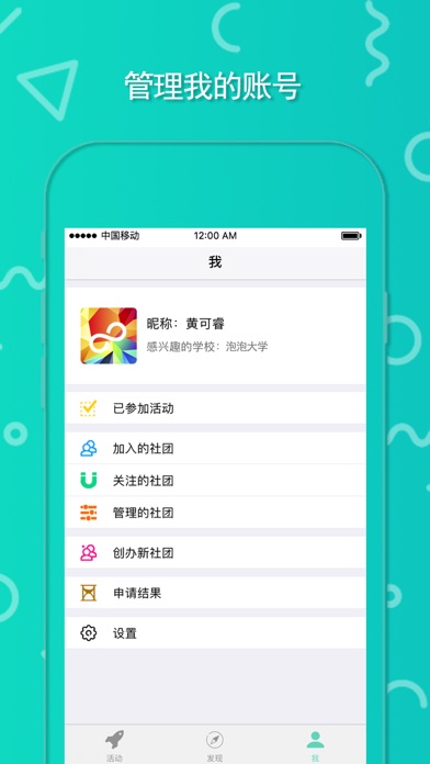 泡泡 - 社团活动平台 screenshot 3