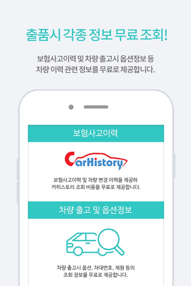 대차닷컴 - 자동차 경매 screenshot 4