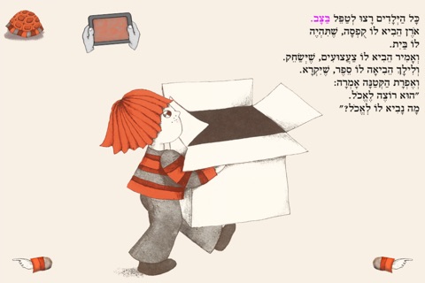 הצב של אורן screenshot 3