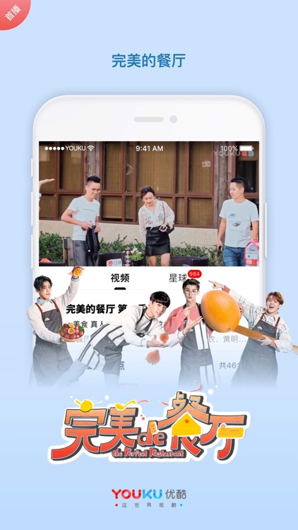 优酷视频-挑战吧太空全网独播 screenshot-9