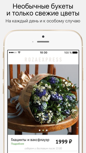 Rozaexpress – доставка цветов.(圖1)-速報App