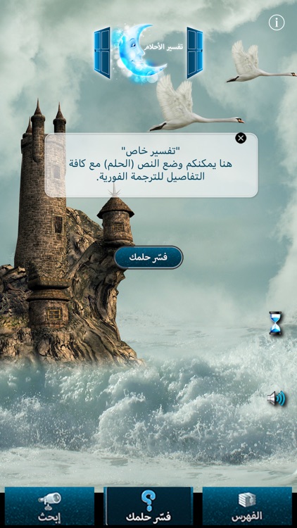 كتاب تفسير الأحلام screenshot-6