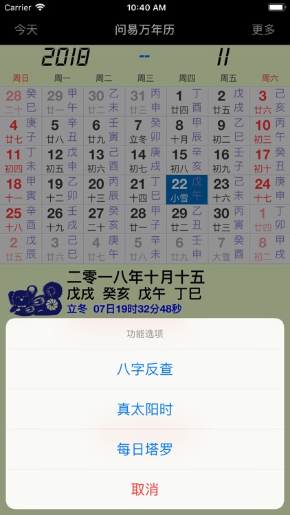 问易万年历