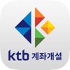 KTB투자증권 계좌개설 Mobile