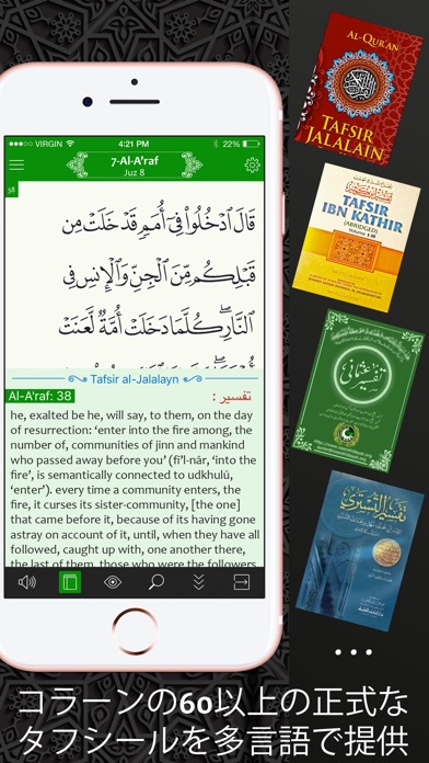 コーラン 日本語翻訳 暗唱 解説 イスラム イスラム教徒 القرآن الكريم Iphoneアプリ Applion