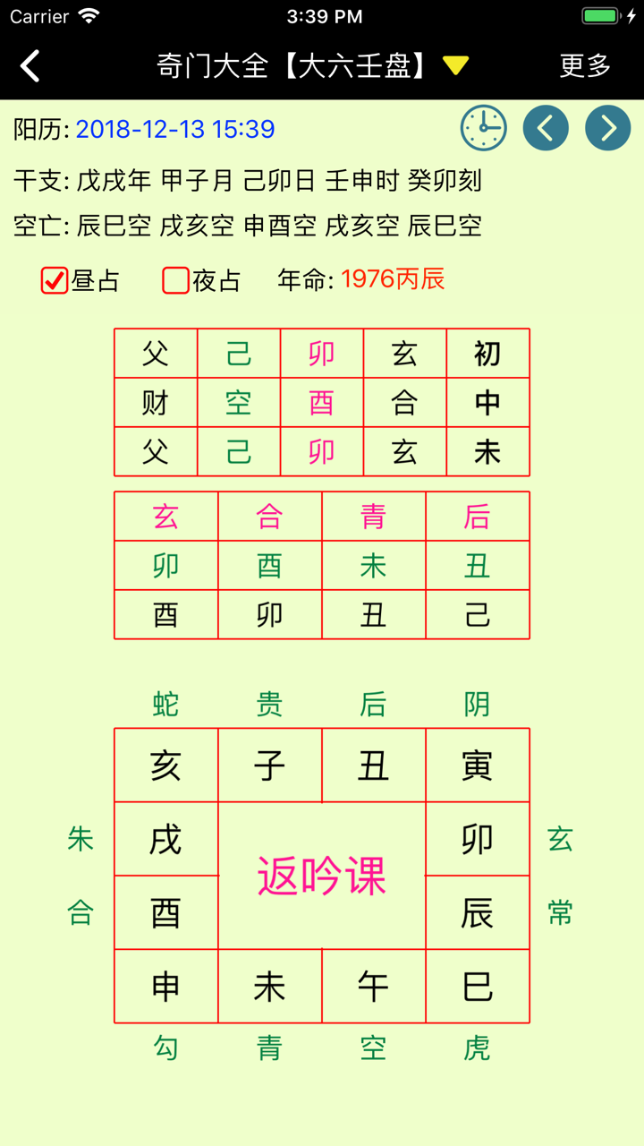 奇门大全--集各类盘式专业大师级排盘 screenshot 3