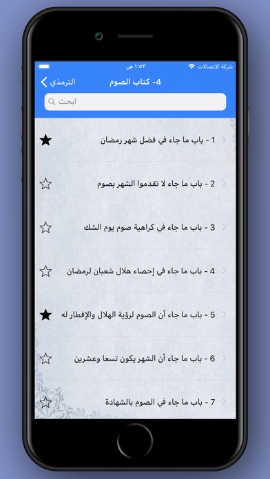 الترمذي والنسائي- نسخة الترقية screenshot 2