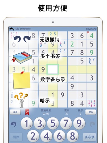 Sudoku 9 screenshot 3