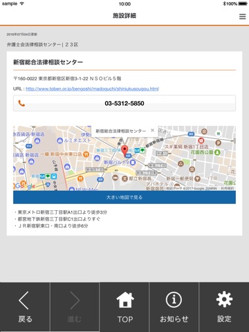 弁護士虎の巻／東京弁護士会 screenshot 4