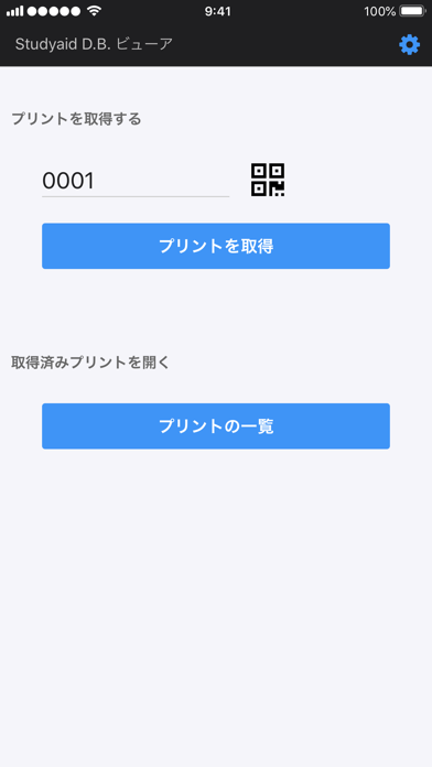 How to cancel & delete Studyaid D.B. ビューア from iphone & ipad 1