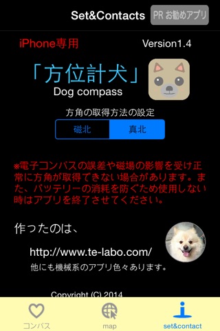 方位計犬 screenshot 4