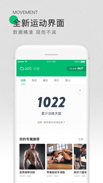 咕咚-专业的运动跑步健身社区 screenshot-3