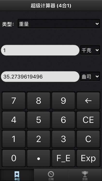 超级计算器 - 唯一具有统计运算功能的计算器 screenshot-4