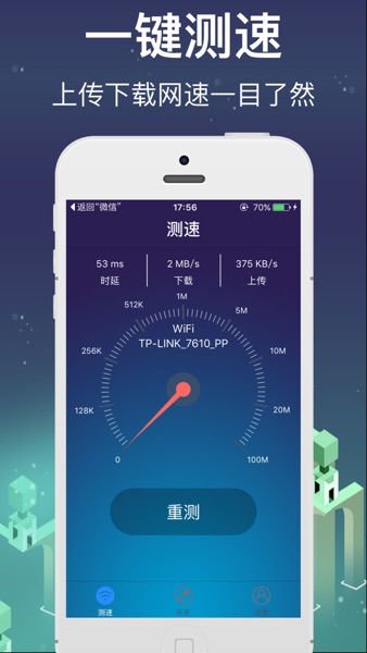 【图】宽带测速-检测网络上传下载速度(截图2)