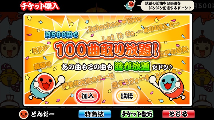太鼓の達人プラス