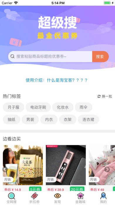河马全网购 screenshot 4