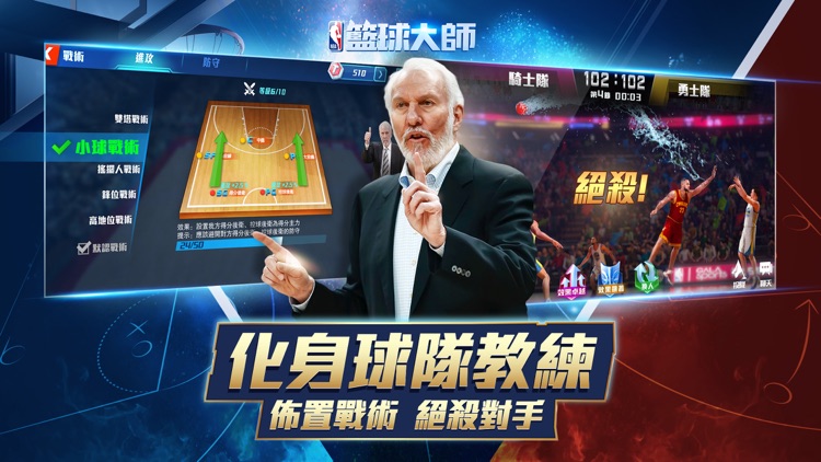 NBA籃球大師2018 screenshot-4