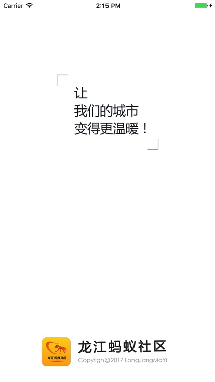 龙江蚂蚁社区