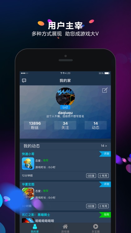 多宝游戏社区-游戏同好聚集地