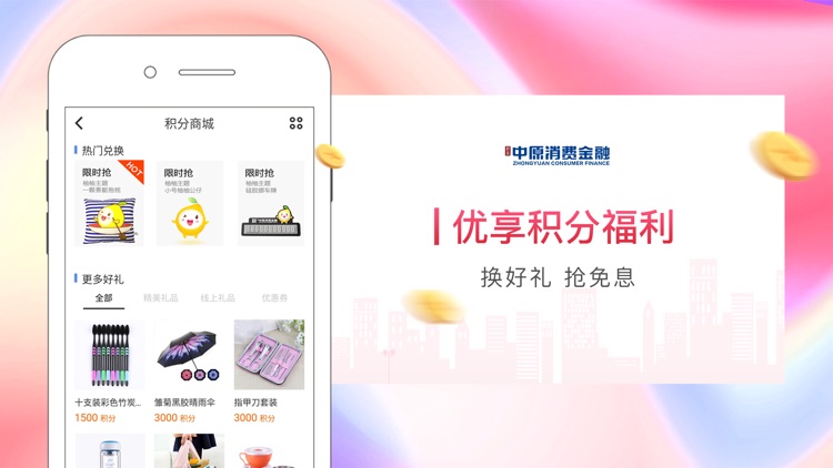 中原消费金融 - 信用借钱消费贷款平台 screenshot-4