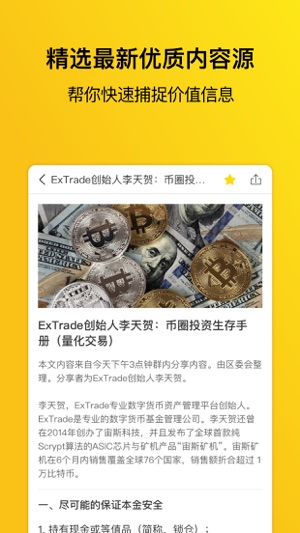 ExBuzz 币嗡嗡(圖3)-速報App