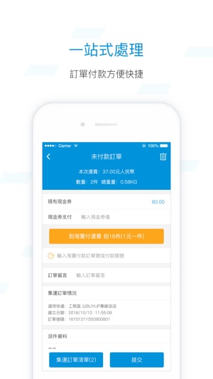 BUYUP集運 中國至香港的BUYUP轉運(圖4)-速報App