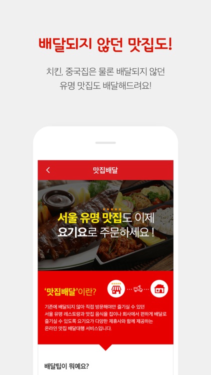 배달요기요 screenshot-4