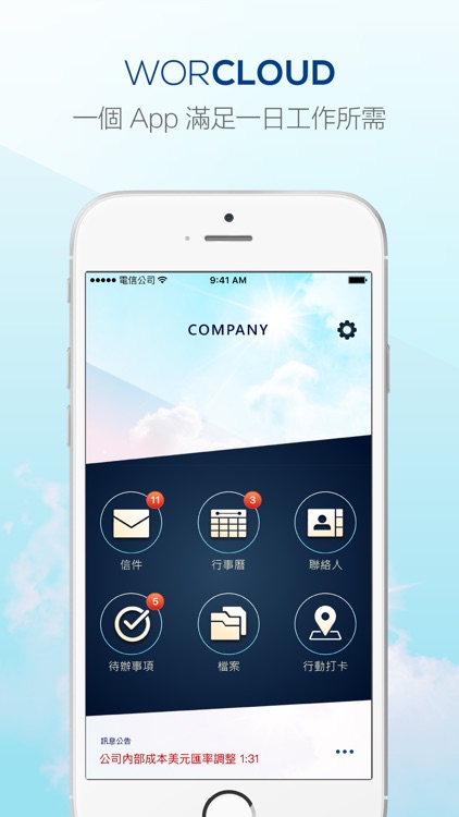 WORCLOUD 行動辦公 IT for SME
