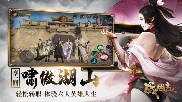战国志 screenshot-4
