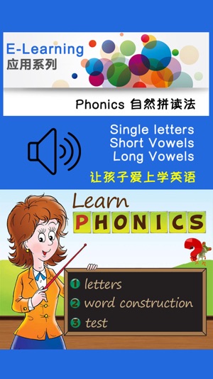 Phonics 英语自然拼读法 -学习字母和单词(圖1)-速報App