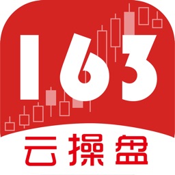 163云操盘